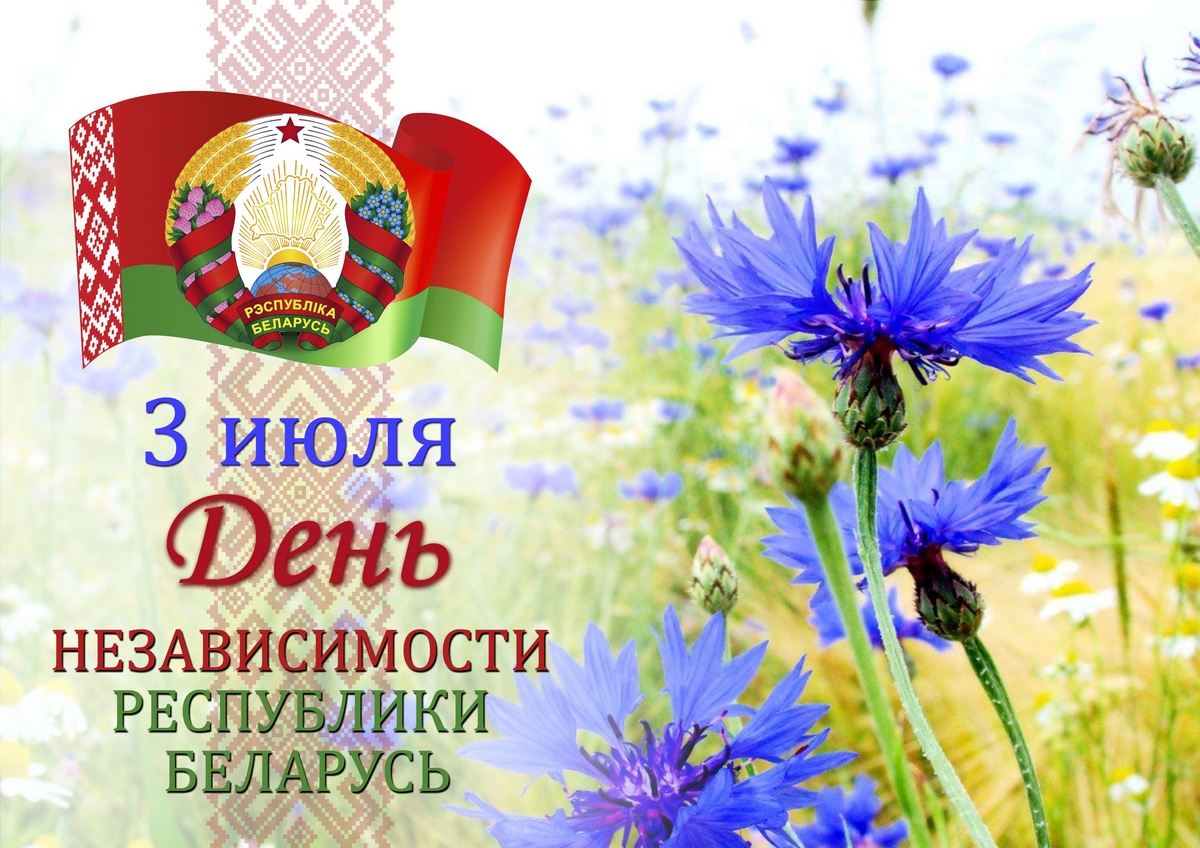 Программа праздничных мероприятий,посвященных Дню Независимости Республики Беларусь