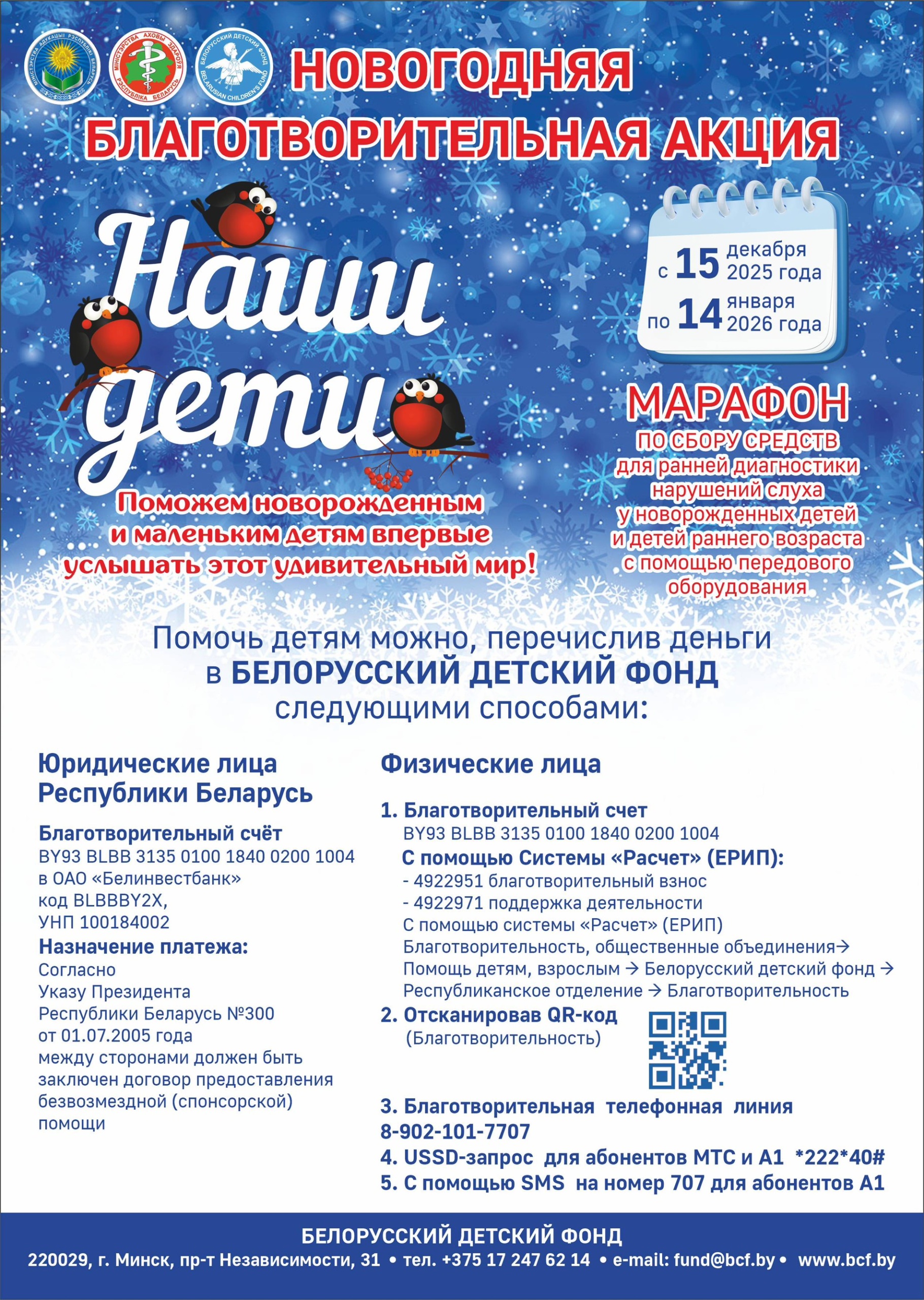 Новогодняя благотворительная акция