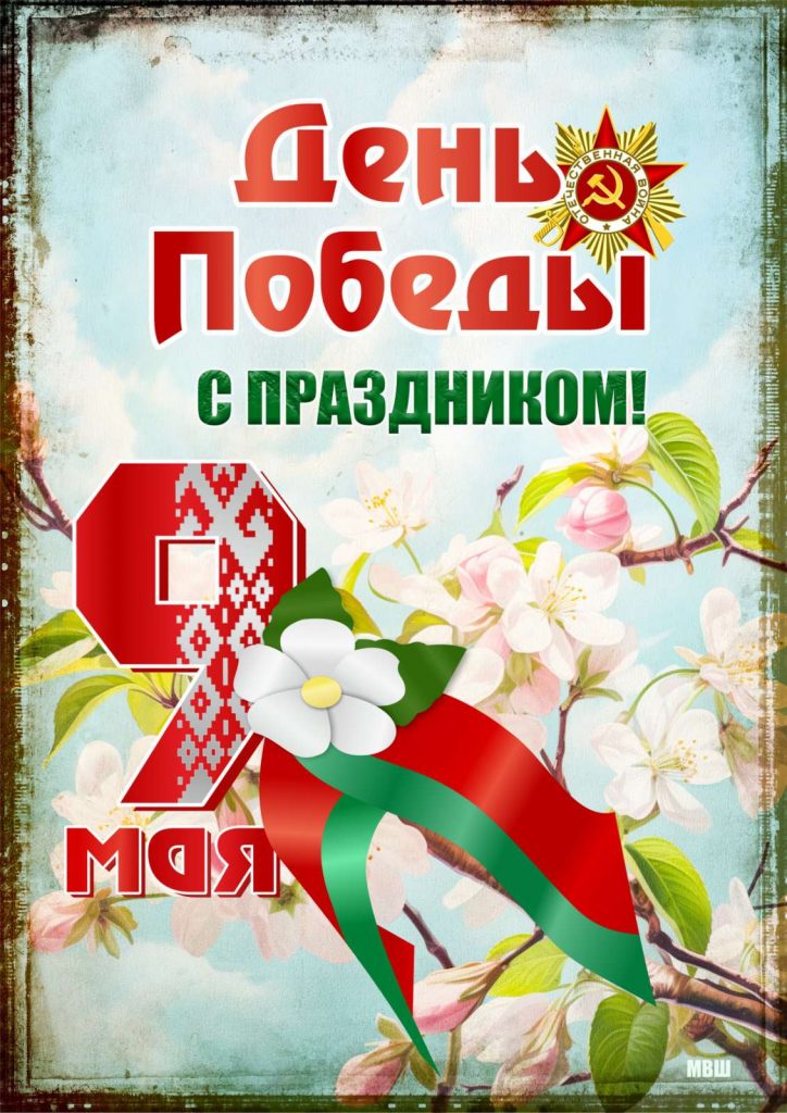 Поздравление с Днем Победы