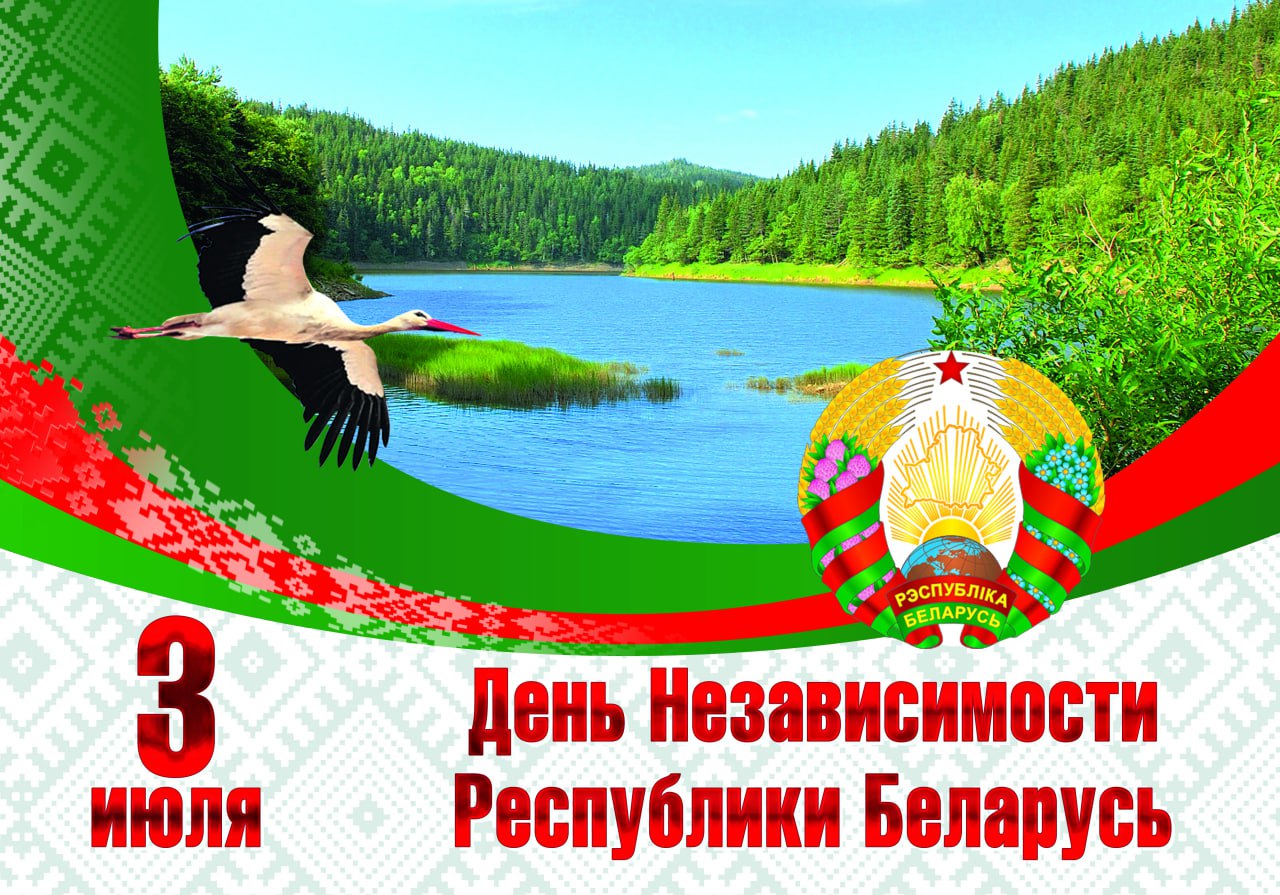 Поздравление с Днем Независимости