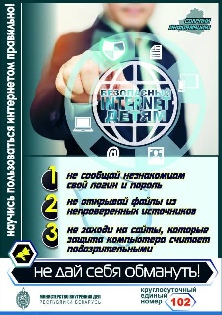 Не верь незнакомцам